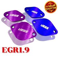 ราคา EGR D MAX 1 9 ISUZU D MAX 1 9 2012 2020 แผ่นอุดอีจีอาร์ 1 9 สีน้ำเงิน สีม่วง (12282751461)