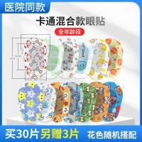 ราคา แผ่นแปะตาปิดตาปิดตาปิดตาปิดตาปิดตาปิดตาสำหรับเด็กปิดตาข้างเดียว (17357617635)