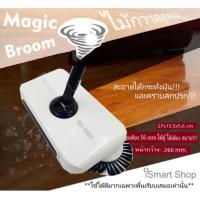ราคา ไม้กวาด ดูดฝุ่น ไม้กวาดอัจฉริยะ Magic Broom Sweeping Machine Vacuum Cleaner Floor Sweeper (114136084)
