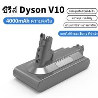 ราคา รับประกัน 24 เดือน เครื่องดูดฝุ่น Dyson V10 แบตเตอรี่แบตเตอรี่ SV12 V10 V10Fluffy แบตเตอรี่ไดสัน เพิ่มเวลาการใช้งาน (20615472545)