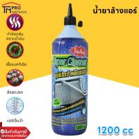 ราคา super cleaner น้ำยาล้างแอร์ ล้างคอยล์เย็น คอยล์ร้อนแอร์ 1200cc (20777059758)