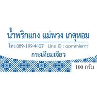 ราคา พริกป่นคั่ว กระเทียมเจียว พริกป่นคั่วน้ำมัน 100 g (10050237337)
