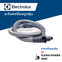 ราคา Electrolux อะไหล่เครื่องดูดฝุ่น รุ่น Z930 (18586371240)
