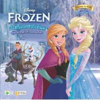 ราคา Bundanjai หนังสือ Frozen เจ้าหญิงเอลซ่ากับอันนา ตอน ผจญคำสาปแดนหิมะ (16711604880)