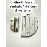 ราคา แป้น ฟันจักรเย็บอุตสาหกรรม E18 E26 เกรดอย่าง ดี (17470637219)