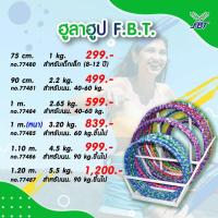 ราคา FBT ฮูล่าฮูป ฮูลาฮูป HulaHoop มีน้ำถ่วงน้ำหนักของแท้ (15543044518)
