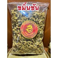 ราคา ขมิ้นชัน หัวขมิ้น ขมิ้นหัว ขมิ้นชันแง่ง บรรจุ500กรัมราคา100บาท (12910629262)