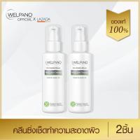 ราคา Welpano Extra Sensitive Lotion Cleanser คลีนซิ่งทำความสะอาดผิวสูตรอ่อนโยน 2 ขวด (403200233)