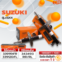 ราคา โช๊คอัพรถยนต์ SUZUKI SX4 (18299346038)