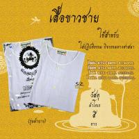 ราคา ชุดขาวปฏิบัติธรรม ชุดขาวถือศีล ชุดปฏิบัติธรรม เสื้อขาว กางเกงขาว ผ้าถุงขาว รุ่นหนาบาง ชาย หญิง สินค้าจำหน่ายแยกชิ้น (16586320261)
