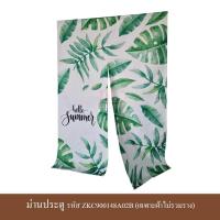 ราคา ม่านประตู ม่านกั้นประตู ม่านญี่ปุ่น ม่านห้องนอน ม่านกั้นห้อง ผ้าม่านญี่ปุ่น ผ้าม่าน ม่าน ผ้าม่านประตู ตกแต่งบ้าน ขนาด 85 x 120 ซม 1 ผืน (936896610)