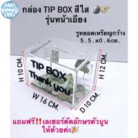 ราคา กล่อง Tip box หน้าเอียง มี 5 สีให้เลือก ขนาด16x10 5x12cm (11076341630)