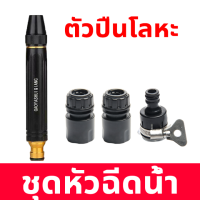 ราคา ปืนฉีดน้ำแรงดันสูง ปืนฉีดน้ำแรงสู หัวฉีดน้ำ แรงดันสูง หัวฉีดน้ำทองเหลืองดำ ทองเหลืองแท้ หัวฉีดแรงดัน ปรับน้ำได้ สำหรับรดน้ำต้นไม้ ล้างรถ หัวฉีดน้ำแรงๆ พร้อมสายยาง 10M (20845371803)