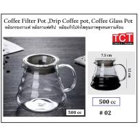 ราคา โถดริปกาแฟ เหยือกชงกาแฟ ที่ชงกาแฟดริป เหยือกดริปกาเเฟ กรองกาแฟ พร้อมฝา Drip Coffee Pot Driper (18976711501)