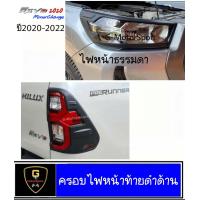 ราคา ครอบไฟดำด้าน Revo ปี2020 2022 ไฟหน้าธรรมดา minor change revo2020 ของแต่งrevo2020 อุปกรณ์แต่งรถrevo รีโว่2020 revo2020 ของแต่งrevo กรอบไฟrevo revo2021 revo prerunner revo2022 r (12440067506)