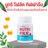 ราคา โฟลิคโฟลิก โฟลิก โฟลิค เสริมธาตุเหล็ก NUTRI FOLIC กรดโฟลิค วิตตามินบี (20145467507)