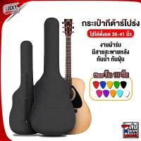 ราคา ส่งเร็ว กระเป๋ากีต้าร์ ขนาด 38 นิ้ว 41 นิ้ว กระเป๋ากีตาร์โปร่ง ผ้าร่ม สำหรับกีต้าร์โปร่ง พร้อมเซตสุดคุ้ม กระเป๋ากีตาร์ มีปลายทาง (18861249021)