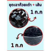 ราคา เฉาก๊วย เต๋า เส้น อย่างละ 1 ก ก จืด ไม่มีน้ำตาล (21026672311)