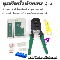 ราคา คีมเข้าหัวสายแลน 8P 6P 4P LAN RJ45 สายโทรศัพท์ RJ11 OB 315 คีมเข้าหัวแลน Network RJ45 CAT5 RJ11 RJ12 LAN Cable Wire Crimper Crimp Plier Strip Tool Green คีมหนีบสายแลน (14588727438)