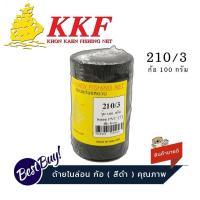 ราคา ด้ายไนล่อน ด้ายหลอด ด้ายถักแห ด้ายสานแห สีดำ เบอร์ 3 ปริมาณ 100 กรัม (782402608)