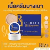 ราคา กันแดดริเซ่กันฝ้า เนื้อเนียน (19257078452)