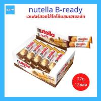 ราคา nutella B ready นูเทลลล่า บี เรดี้ เวเฟอร์สอดไส้โกโก้ผสมเฮเซลนัท ขนาด 22กรัม จำนวน 12ซอง 1 กล่อง (19989262927)