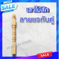 ราคา เสาบันได 3 3นิ้ว 4 4นิ้ว เสากลึง ลูกกลึง เสาบันได เสาไม้ เสาไม้สัก (16254453389)