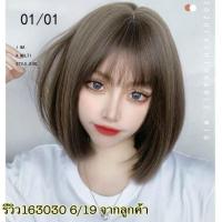 ราคา วิกผมสั้น วิกผมบ๊อบสั้น Cala wigs วิกผม รหัส163030 มีหนังหัว (5234882298)