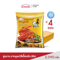 ราคา ขาหมูพะโล้เนื้อหนัง ตรายูนนาน 2090 กรัม 4 ซอง ลัง (17333866308)