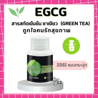 ราคา ชาเขียว ชาเขียวแคปซูล ชาเขียวสกัด ชาเขียวกิฟฟารีน อีจีซีจี กิฟฟารีน EGCG GIFFARINE สารสกัดชาเขียว (17669134839)