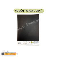 ราคา กระดาษ สีดำ กระดาษปอนด์ ทำปก หนา 260 แกรม A4 10 แผ่น CP1410 26K และ 50 แผ่นCP1450 26K ห่อ (16138738186)