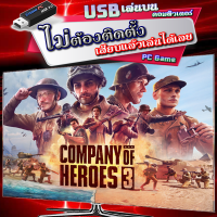 ราคา Company of Heroes 3 เกม PC Game คอมพิวเตอร์ แบบ USB ไม่ต้องติดตั้ง เสียบเล่นได้เลย แบบโหลดไฟล์เลย ด้านใน คอมฯ โน๊ตบุ๊ค Handheld PC เล่นได้หมด (21137498070)