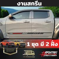 ราคา สติกเกอร์เคฟล่าสกรีนลายติดข้างรถ ลาย FORD PERFORMANCE รถ FORD NEXT GEN RANGER RANGER RAPTOR ฟอร์ด เรนเจอร์ แร๊ปเตอร์ (19596159783)