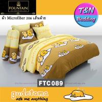ราคา TeeBed Fountain ชุดผ้าปู 3 5 5 6 ฟุต ไม่รวมผ้านวม ไข่ขี้เกียจ Gudetama FTC057 FTC089 FTC090 (13026493392)
