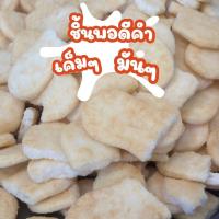 ราคา ข้าวอบกรอบรสดั้งเดิม ข้าวอบกรอบโรยสาหร่าย ข้าวอบกรอบกลิ่นมะพร้าว ขนาด 500 1000 กรัม กรอบ หอม อร่อย กินเพลิน (21209531601)