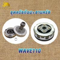 ราคา ชุดคลัทช์ เจดีย์ ชุดหลัง เวฟ100 เวฟ100s ubox เวฟ110 ดรีม99 ดรีม100 ชุดรังครัชwave100 ชุดเจดีย์ครัช ครัชก้อนเวฟ110 ชุดครัชเวฟ110 ครัชเวฟ100s เอส เวฟ100ubox (21099086389)