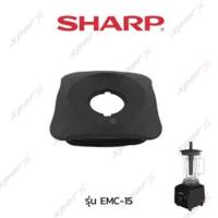 ราคา Sharp อะไหล่เครื่องปั่น รุ่น EMC 15 (2255850937)