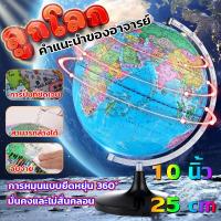 ราคา Naturehike ส่งจากกทม 10 นิ้ว 25 cm ลูกโลกหมุนได้ แผนที่โลก ลูกโลกจำลอง สื่อการสอน มีฐานตั้ง ลูกโลกตกแต่งบ้าน ลูกโลกฮวงจุ้ย ลูกโลกสอนภูมิศาสตร์ (21140731490)