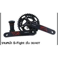 ราคา ขาจานสำหรับเสือภูเขา 2 ใบ (20841090599)