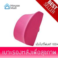 ราคา เบาะรองหลัง เบาะพิงหลัง พนักพิง รองนั่ง Memory Foam Cushion เพื่อสุขภาพ (721708999)