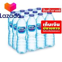 ราคา สินค้าพิเศษเฉพาะคุณ เนสท์เล่ เพียวไลฟ์ น้ำดื่ม ขนาด 600 มล แพ็ค 12 ขวด รหัสสินค้า LAZ 45 999FS ใครยังไม่ลอง ถือว่าพลาดมาก (8240186707)