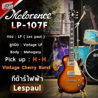 ราคา รุ่นขายดี กีตาร์ไฟฟ้า McLorence รุ่น LP 107F ตัดคอยล์ได้ กีต้าร์ไฟฟ้า ทรง LP เลือกสีได้ รับประกันศูนย์ไทย (20970413800)