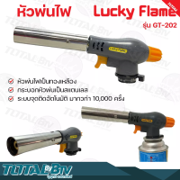 ราคา Lucky Flame หัวพ่นไฟ รุ่น GT 201 GT 202 ใช้แก๊สกระป๋อง ขายเฉพาะหัวพ่น รับประกันคุณภาพ หัวพ่นแก๊ส (17312365595)