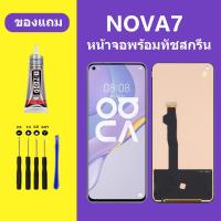ราคา หน้าจอ HUAWEI NOVA7 5G หน้าจอLCD Nova 7 หน้าจอ HUAWEI NOVA7 จอพร้อมทัชสกรีน จอ ทัช Lcd Display หน้าจอ (21029699287)