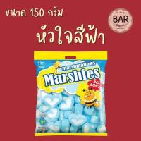 ราคา มาร์ชแมลโลว์ มาร์ชี่ มีขนาด 80 กรัมและ 150 กรัม ตรา มาร์เคนเบิร์ก Marshmallows Marshies หลากหลายรสชาติ หลายลาย มาร์แมลโล (11061287099)