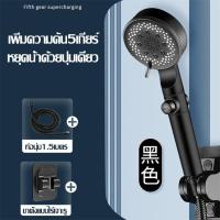 ราคา SHT ฝักบัวอาบน้ำ ฝักบัวแรงดันสูง ฝักบัว ชุดฝักบัวอาบน้ำ ฝักบัวแรงดันสูงปรับได้ 5 ระดับ ฝักบัวแรงดัน ฉีดได้ 10m ชุดฝักบัว ก๊อกน้ำฝักบัว ฝักบัวสปา เพิ่มแรงดันน้ำ ฝักบัวญี่ปุ่น ฟักบัวอาบน้ำ (16607223927)