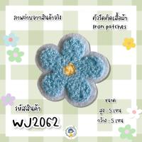 ราคา สติกเกอร์ตัวรีด Patch DIY ลายดอกไม้ รีดติดได้เลย งานปักละเอียด รีดกับวัสดุที่เป็นผ้าได้ทุกชนิด สินค้ามีหลายแบบ ติดเสื้อ ติดกระเป๋า (15646789471)