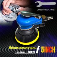 ราคา 5 นิ้วนิวเมติก Air Sander Polisher เครื่องมือขัดสุ่ม Orbital ปาล์มเครื่องบดสำหรับดูแลสีรถกำจัดสนิม (20456980830)