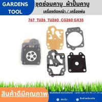 ราคา ผ้าปั้ม767 ชุดซ่อมคาร์บู ผ้าปั้มคาร์บู แผ่นไดอะแฟรม เครื่องตัดหญ้า เครื่องพ่นยา 767 767 TU26 TU260 CG260 GX35 รับประกันคุณภาพ (16193355598)