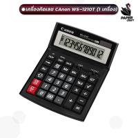 ราคา เครื่องคิดเลข canon ws 1210 T 12 หลัก ของแท้ มี สคบ ของใหม่ ของแท้ 100 รับประกันจากศูนย์ (21142578173)